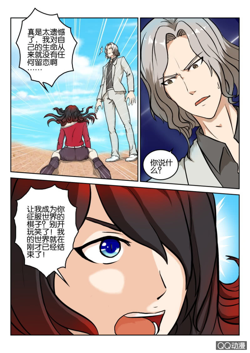 《寄星者》第一百零二回 第5页