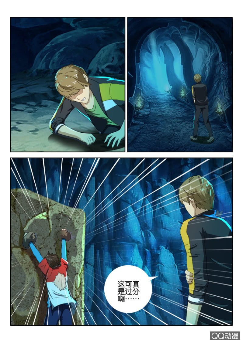 《寄星者》第一百零二回 第7页
