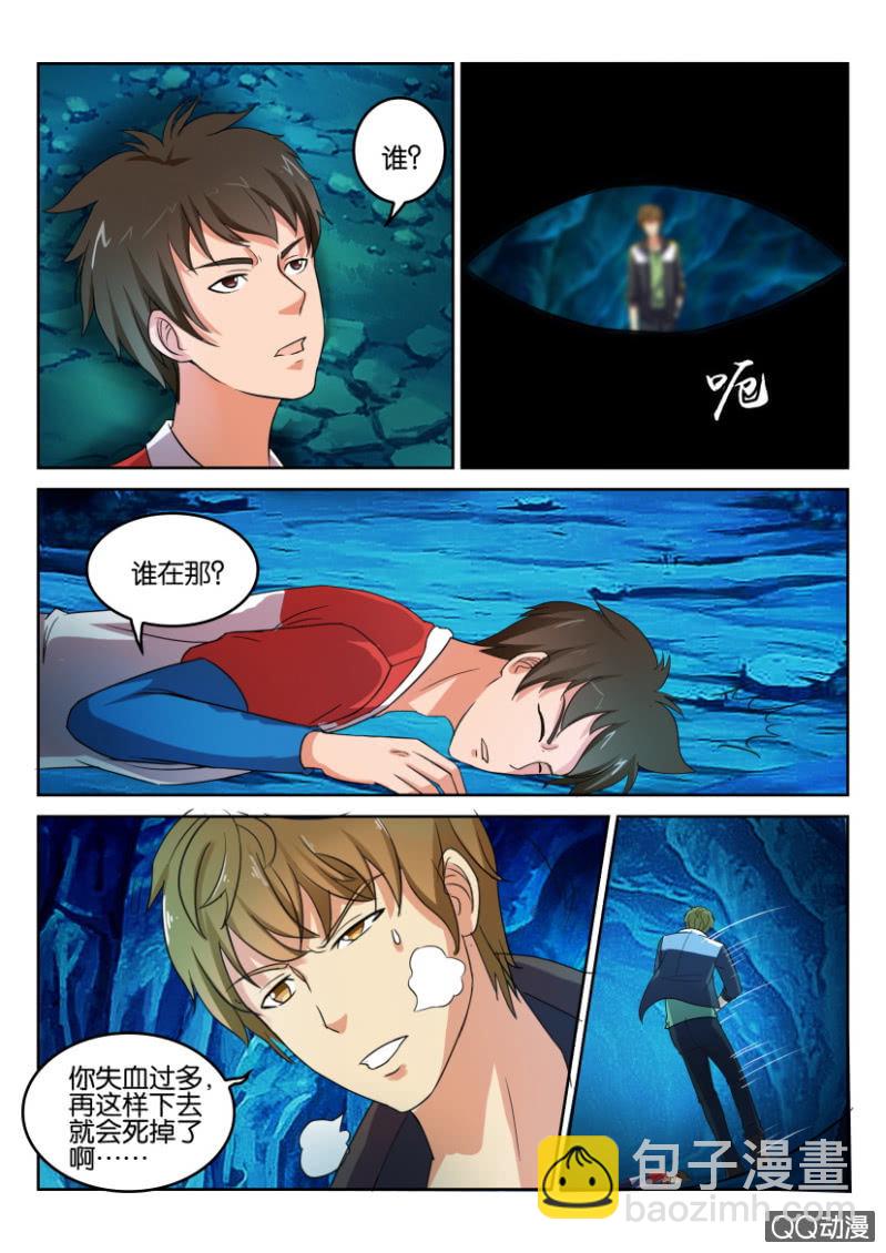 《寄星者》第一百零二回 第9页