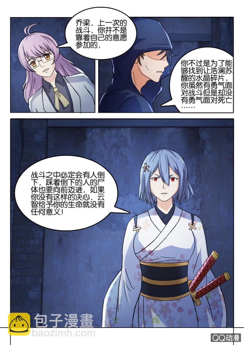 《寄星者》第一百零四回 第10页