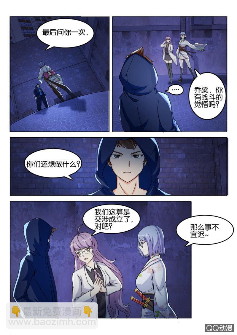 《寄星者》第一百零四回 第11页