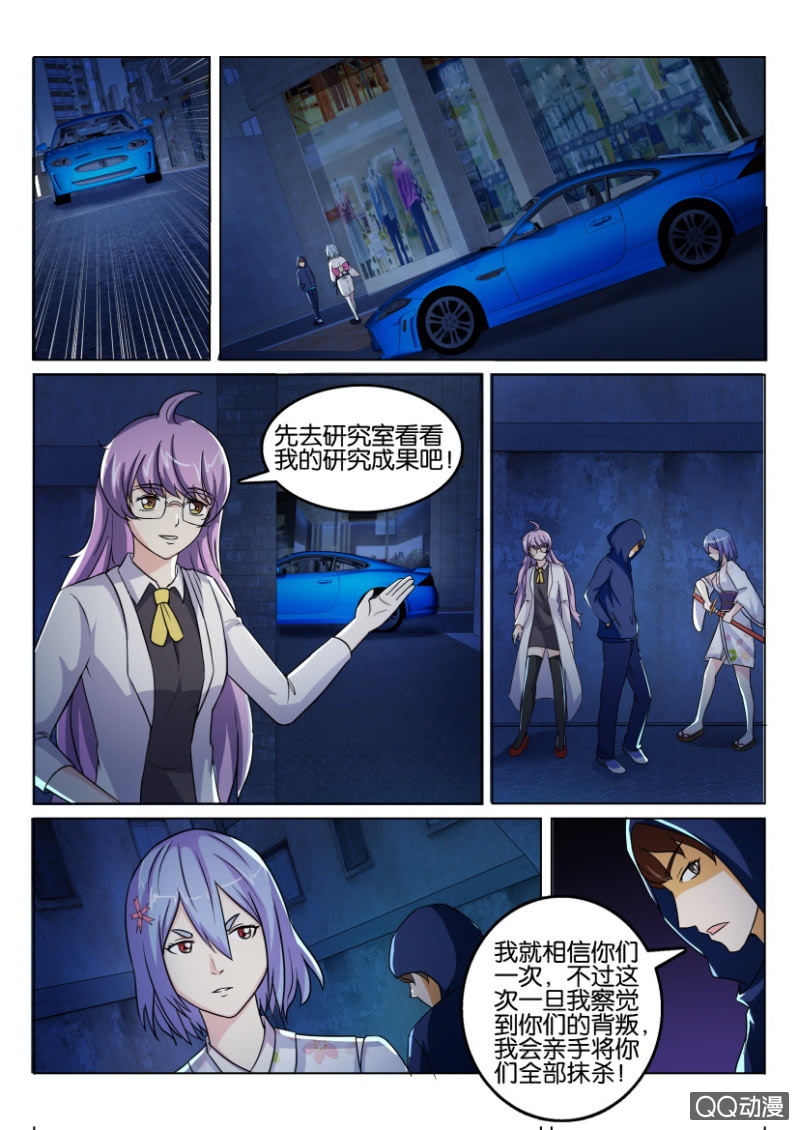 《寄星者》第一百零四回 第12页