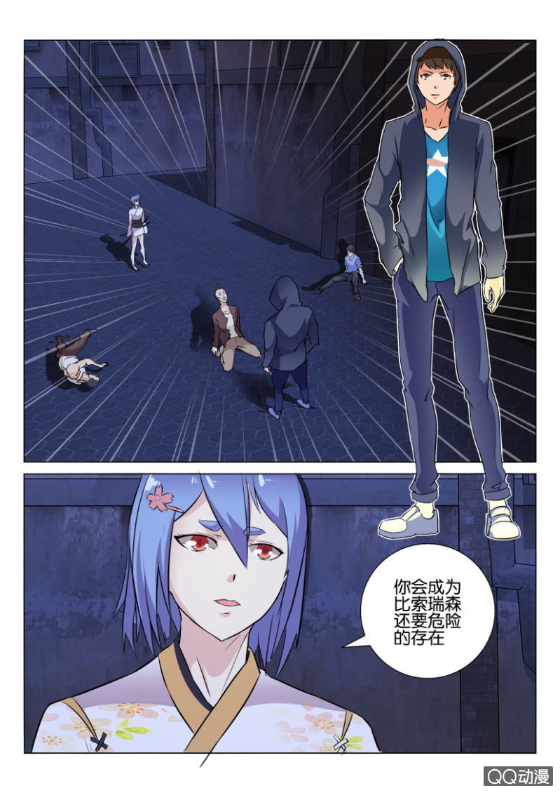 《寄星者》第一百零四回 第1页