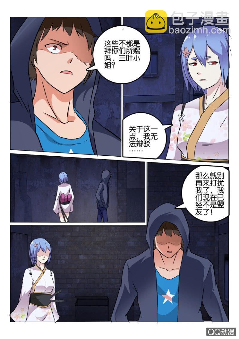 《寄星者》第一百零四回 第2页