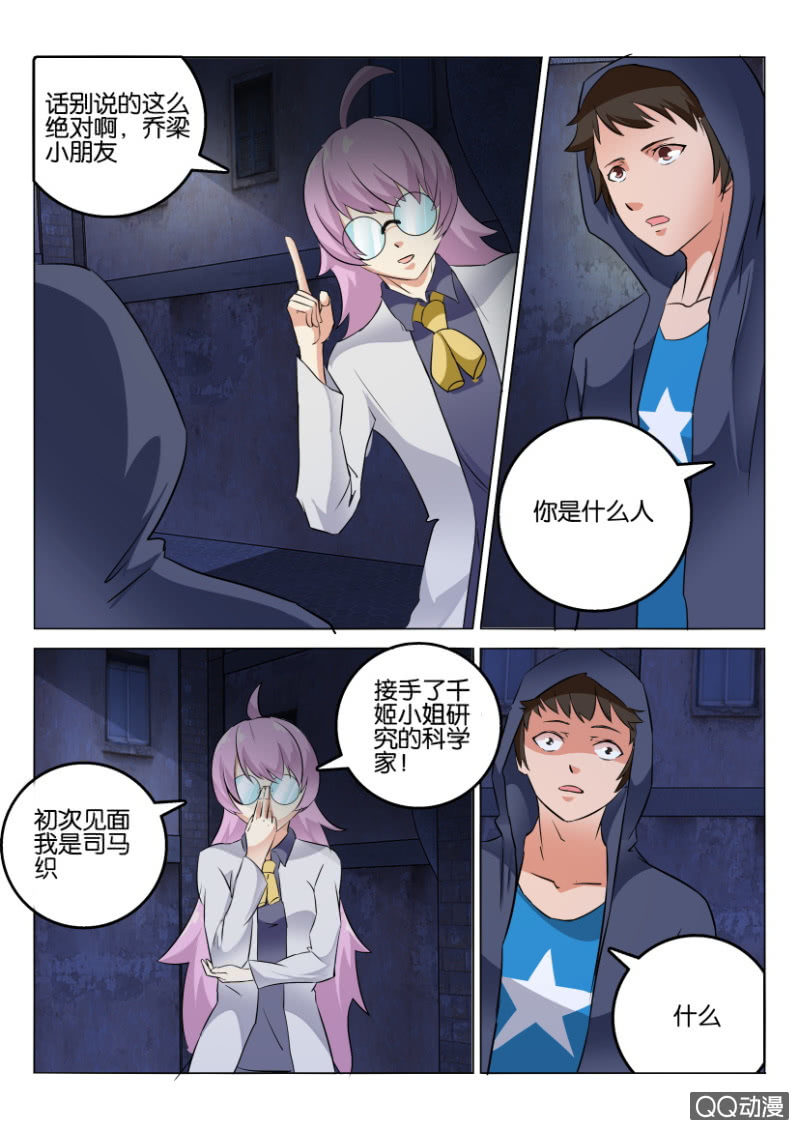 《寄星者》第一百零四回 第3页