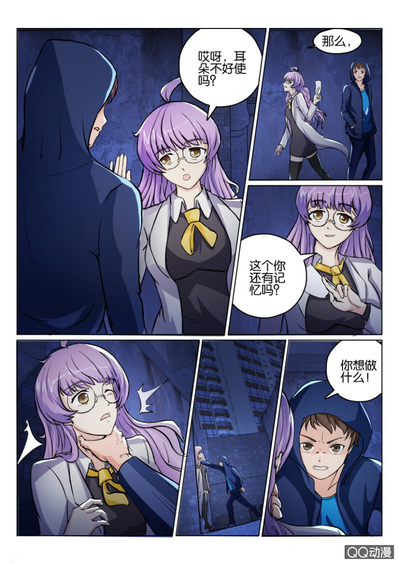《寄星者》第一百零四回 第4页