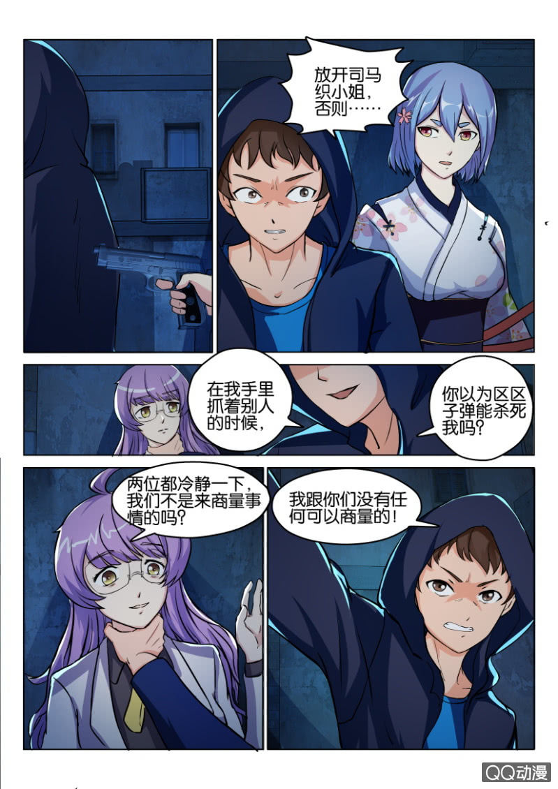 《寄星者》第一百零四回 第5页