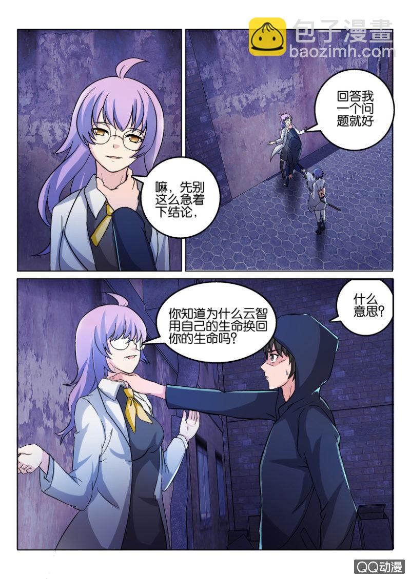 《寄星者》第一百零四回 第6页