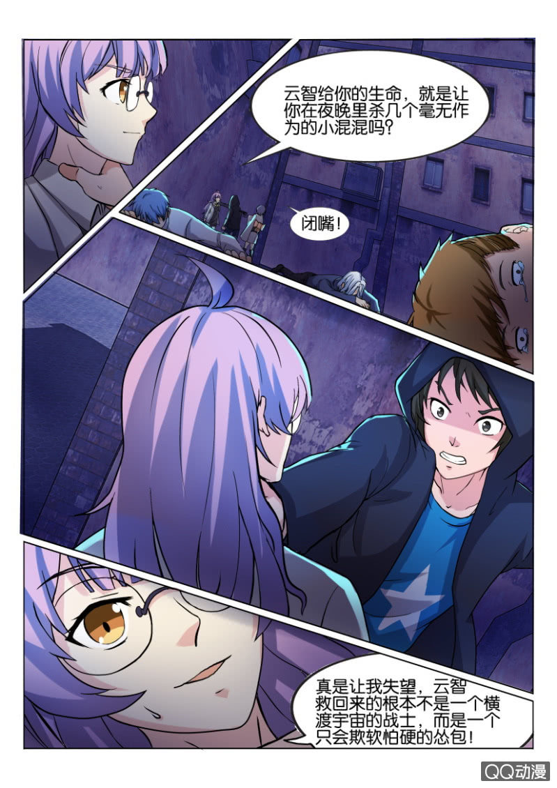 《寄星者》第一百零四回 第7页