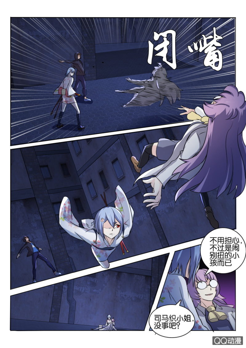 《寄星者》第一百零四回 第8页
