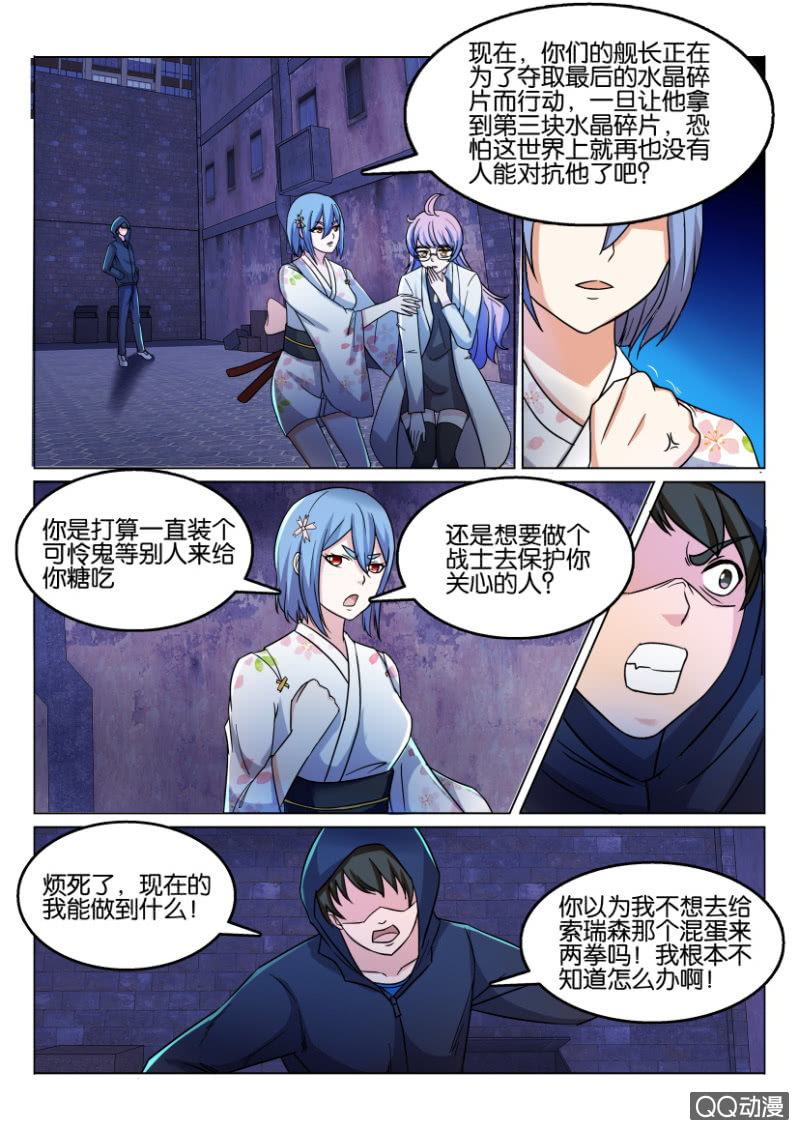 《寄星者》第一百零四回 第9页