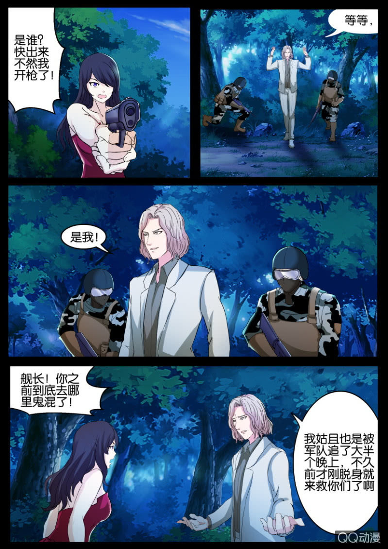《寄星者》第一百零一回 第10页