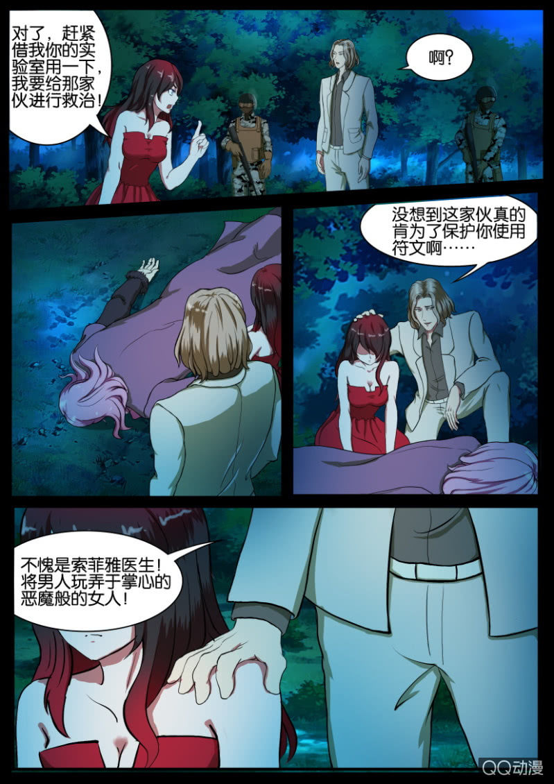 《寄星者》第一百零一回 第11页