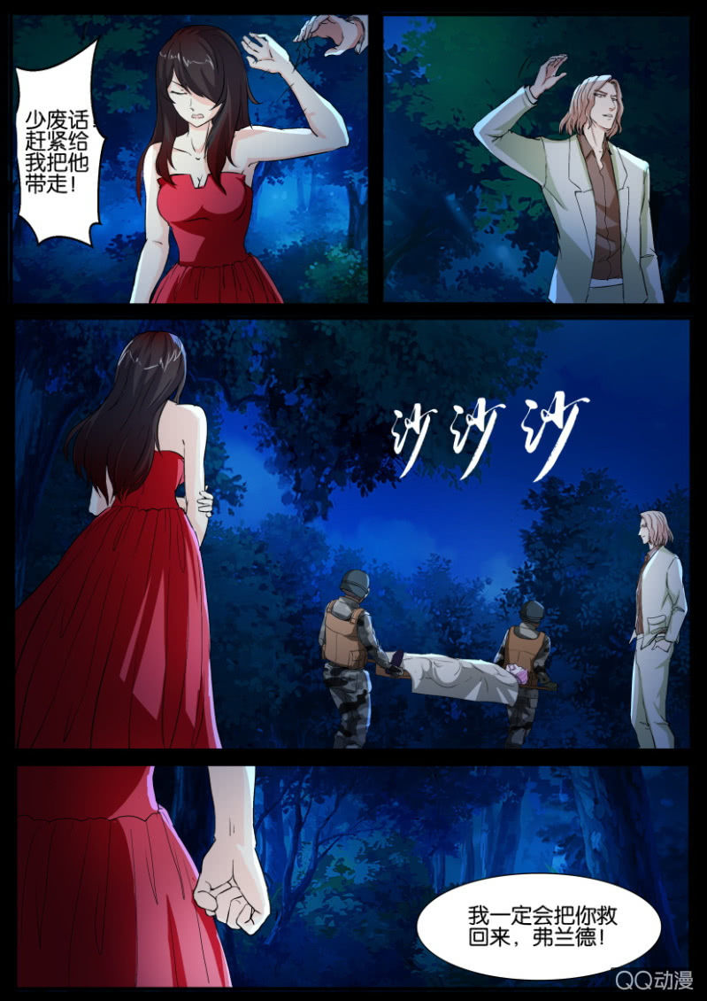 《寄星者》第一百零一回 第12页
