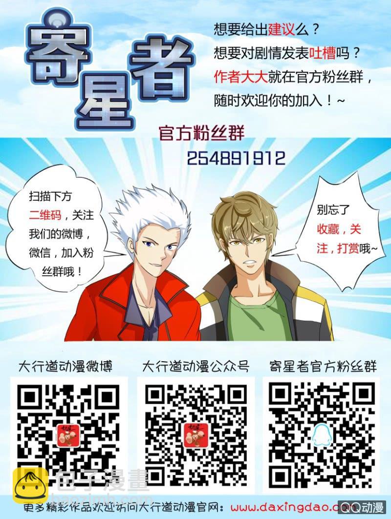 《寄星者》第一百零一回 第13页
