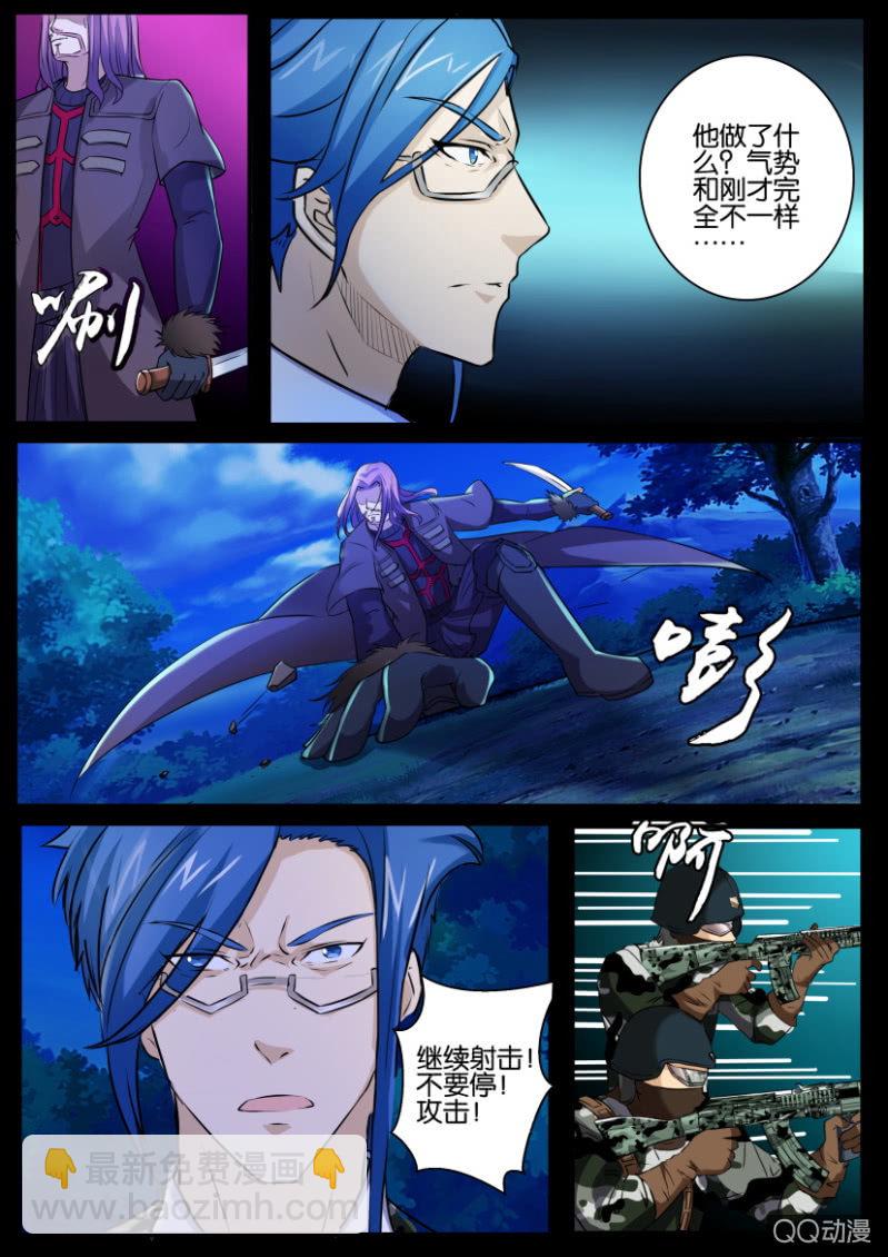 《寄星者》第一百零一回 第3页