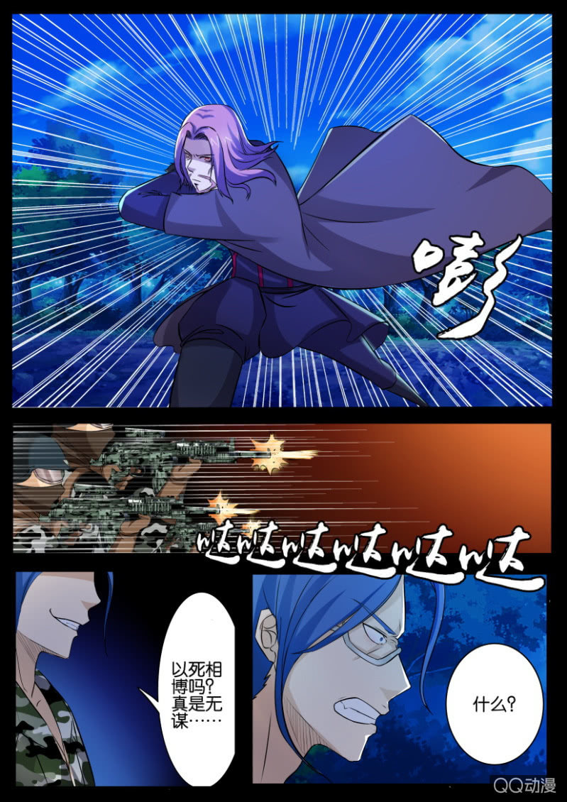 《寄星者》第一百零一回 第4页