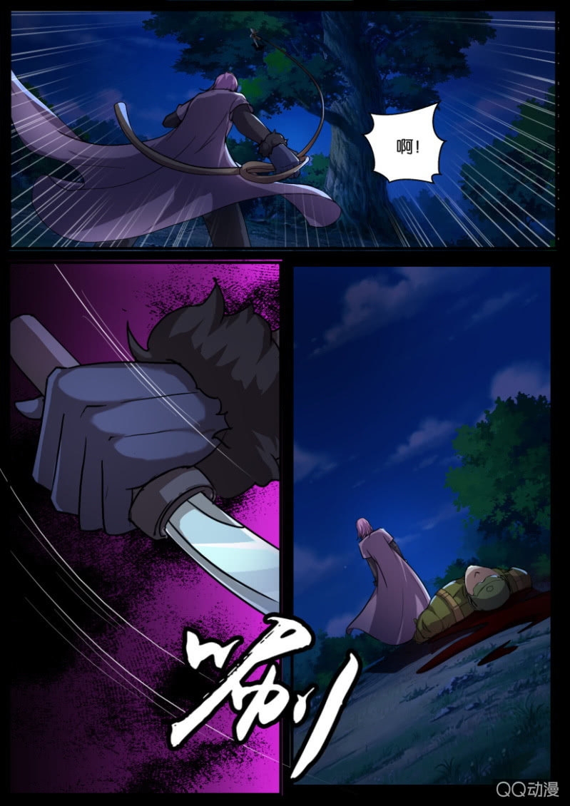 《寄星者》第一百零一回 第6页