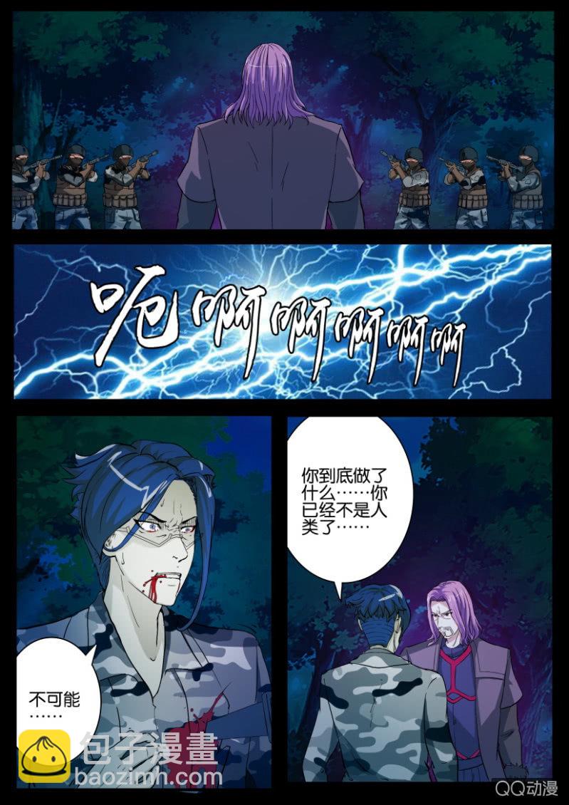 《寄星者》第一百零一回 第7页