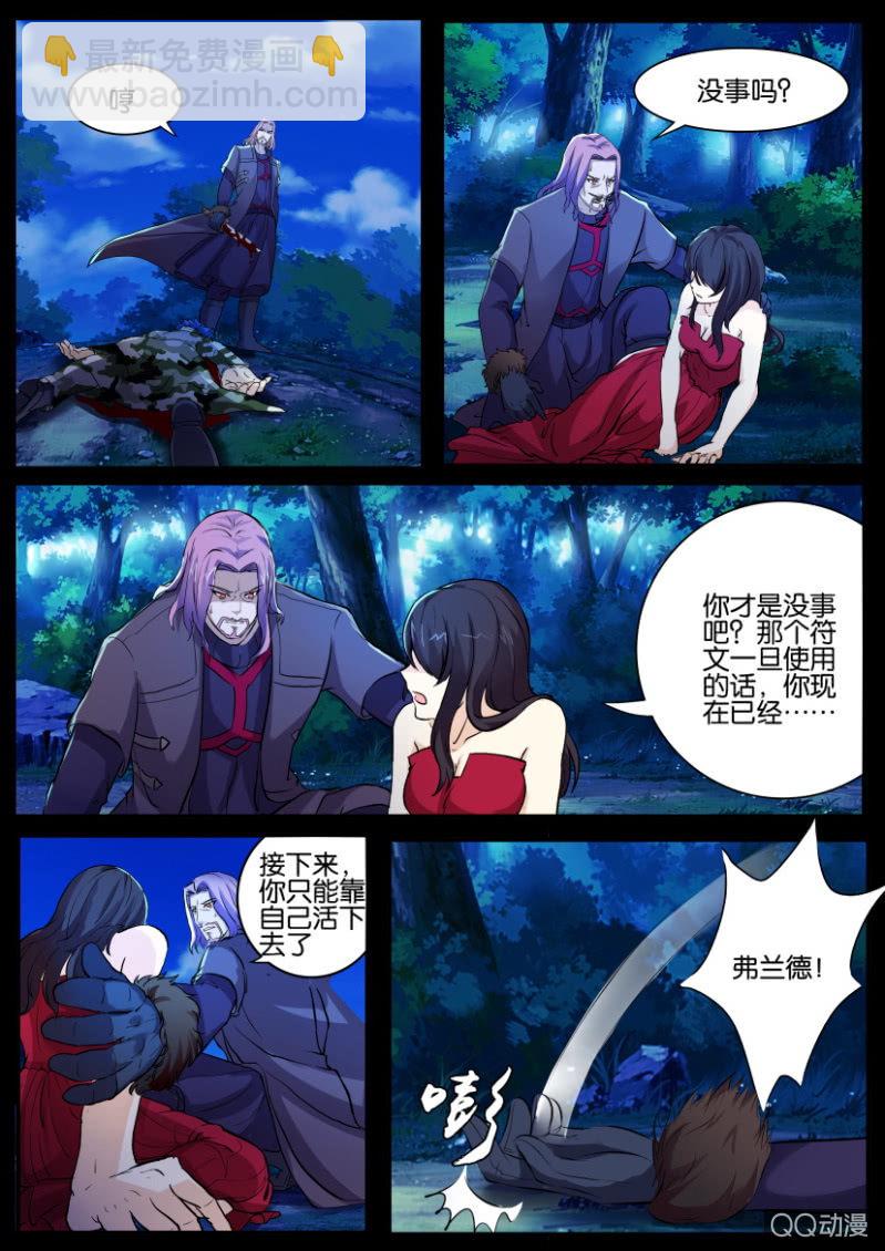 《寄星者》第一百零一回 第8页