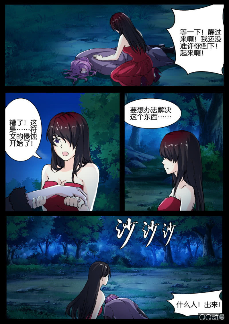 《寄星者》第一百零一回 第9页