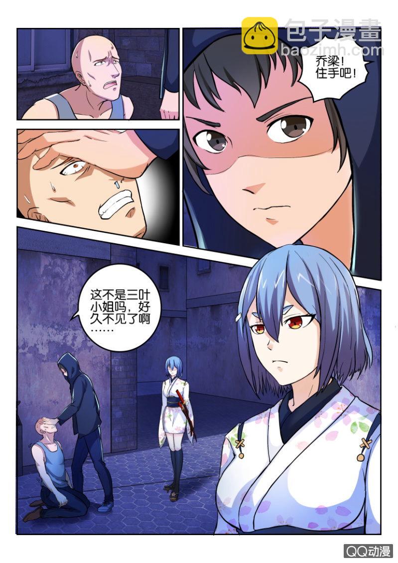 《寄星者》第一百零三回 第10页