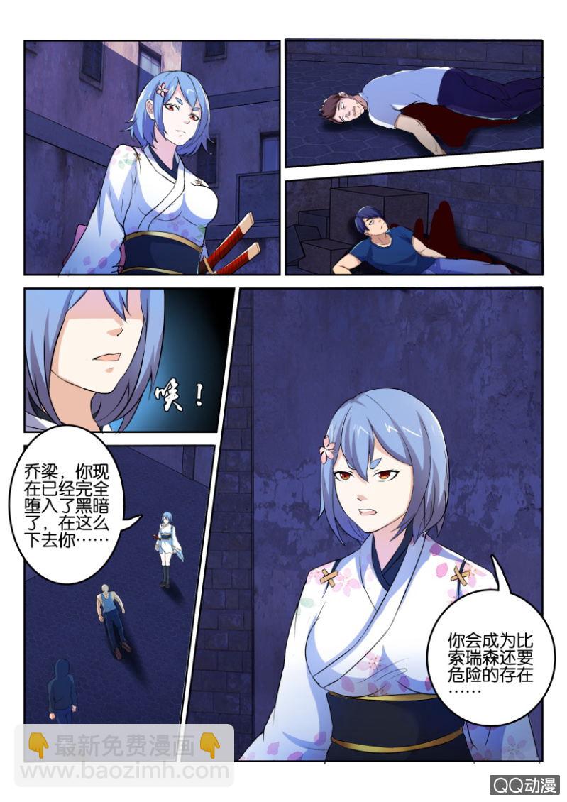 《寄星者》第一百零三回 第12页