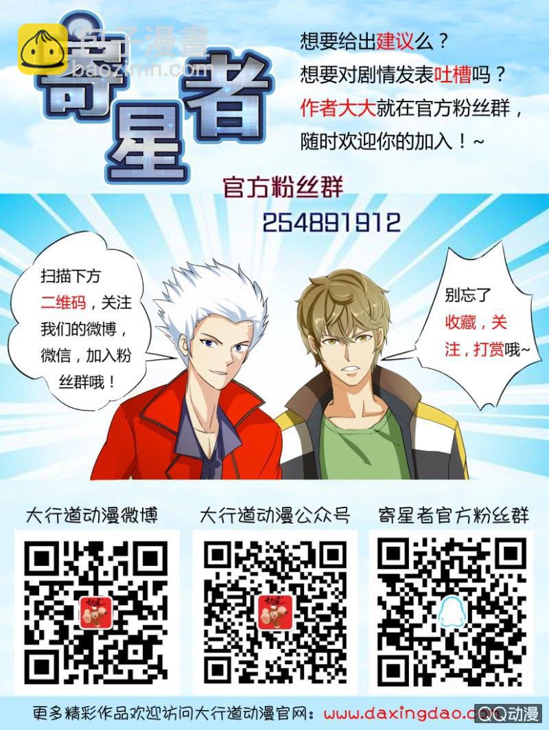 《寄星者》第一百零三回 第13页