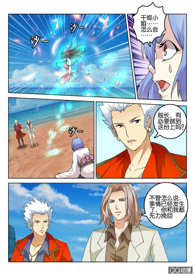 《寄星者》第一百零三回 第1页