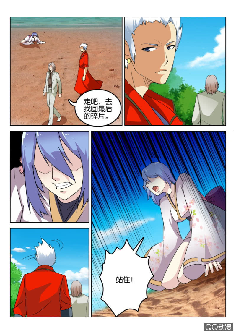 《寄星者》第一百零三回 第2页