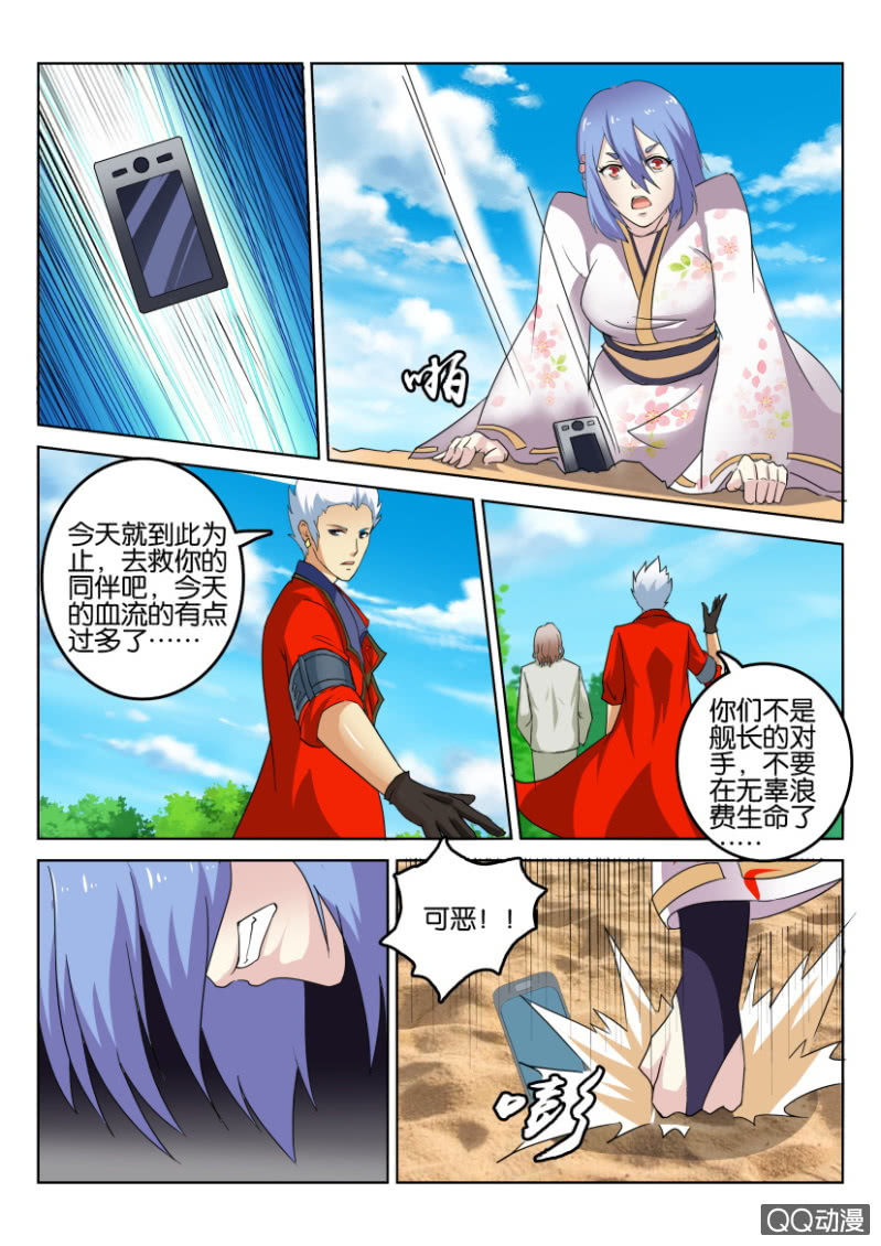 《寄星者》第一百零三回 第3页
