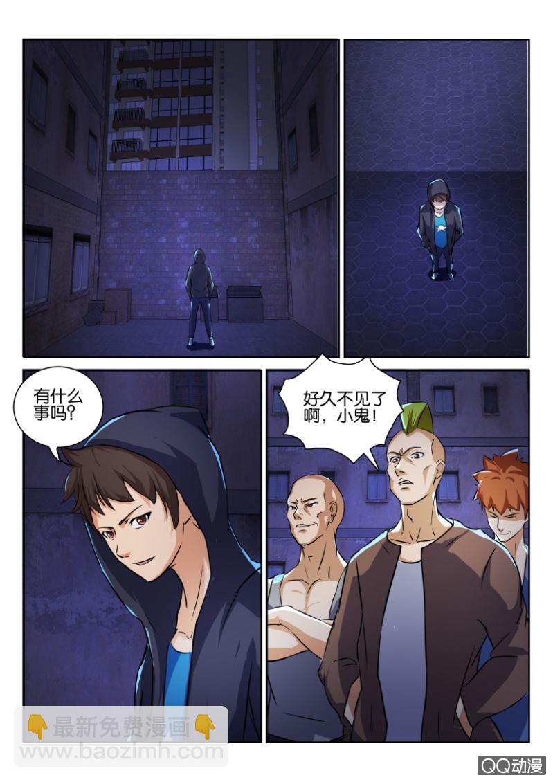 《寄星者》第一百零三回 第6页
