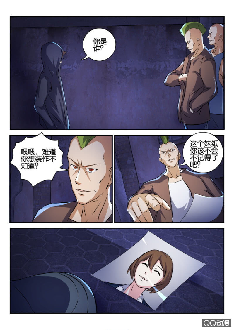 《寄星者》第一百零三回 第7页