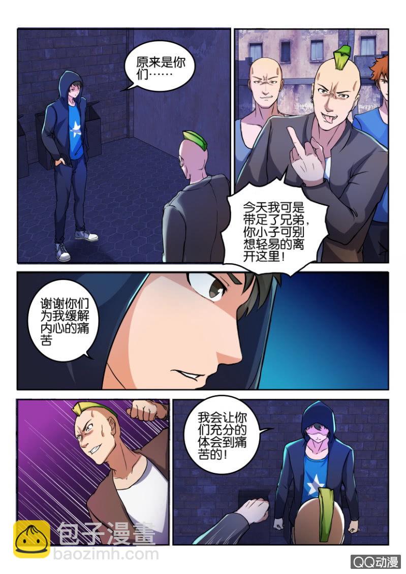 《寄星者》第一百零三回 第8页