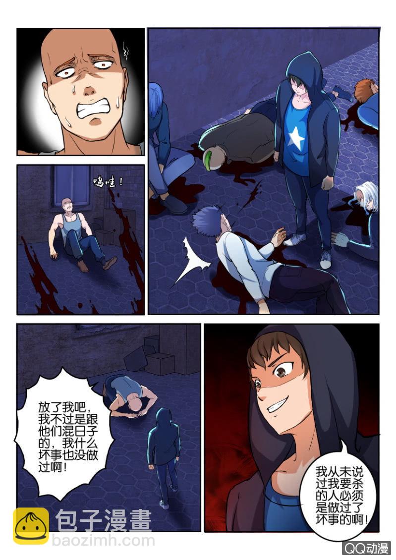 《寄星者》第一百零三回 第9页