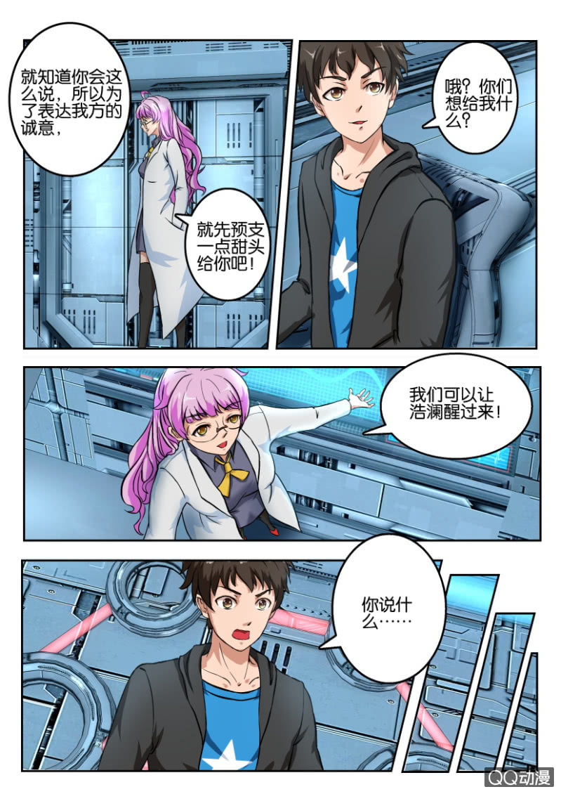 《寄星者》第一百零七回 第10页