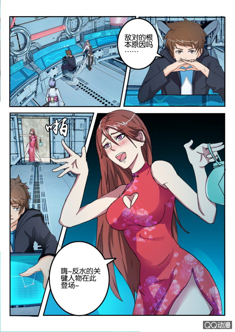 《寄星者》第一百零七回 第1页
