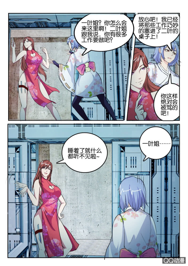 《寄星者》第一百零七回 第2页