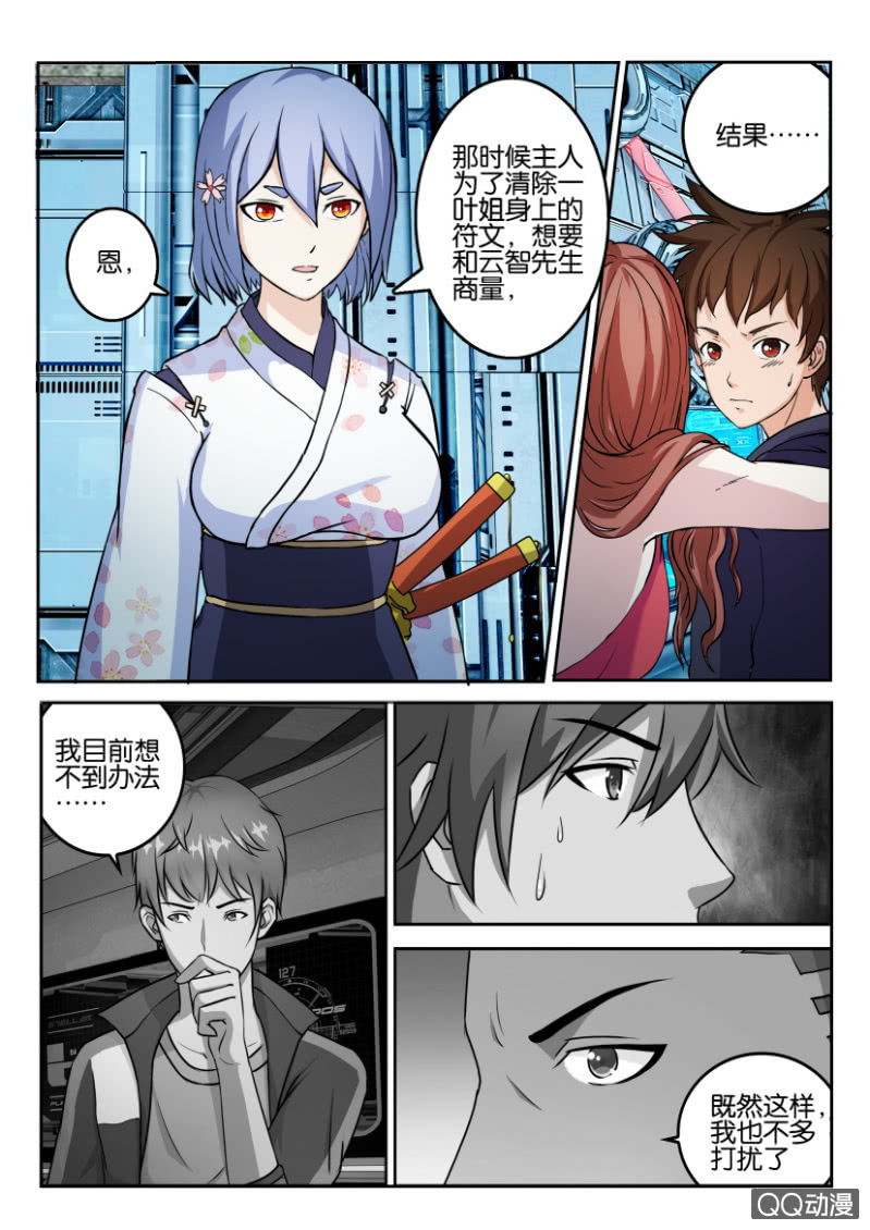《寄星者》第一百零七回 第4页