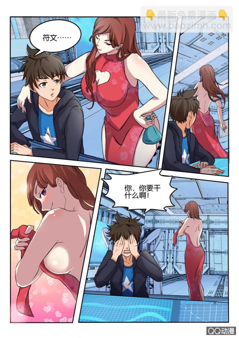 《寄星者》第一百零七回 第5页