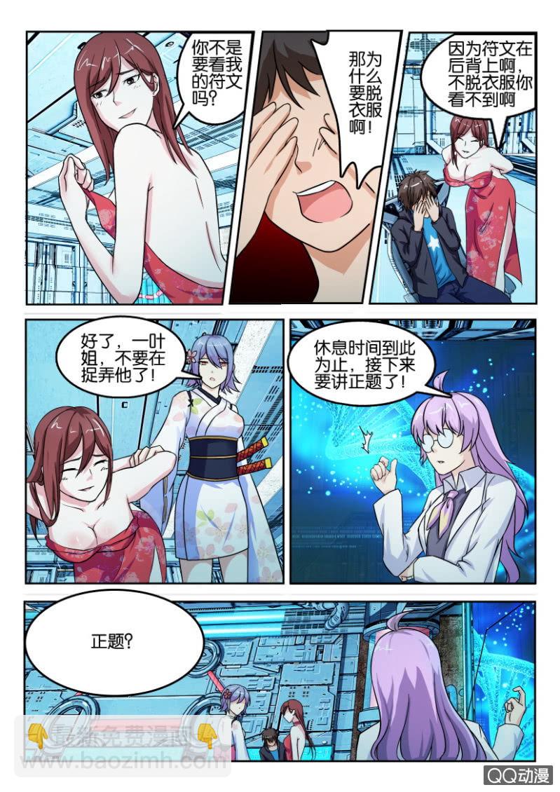 《寄星者》第一百零七回 第6页