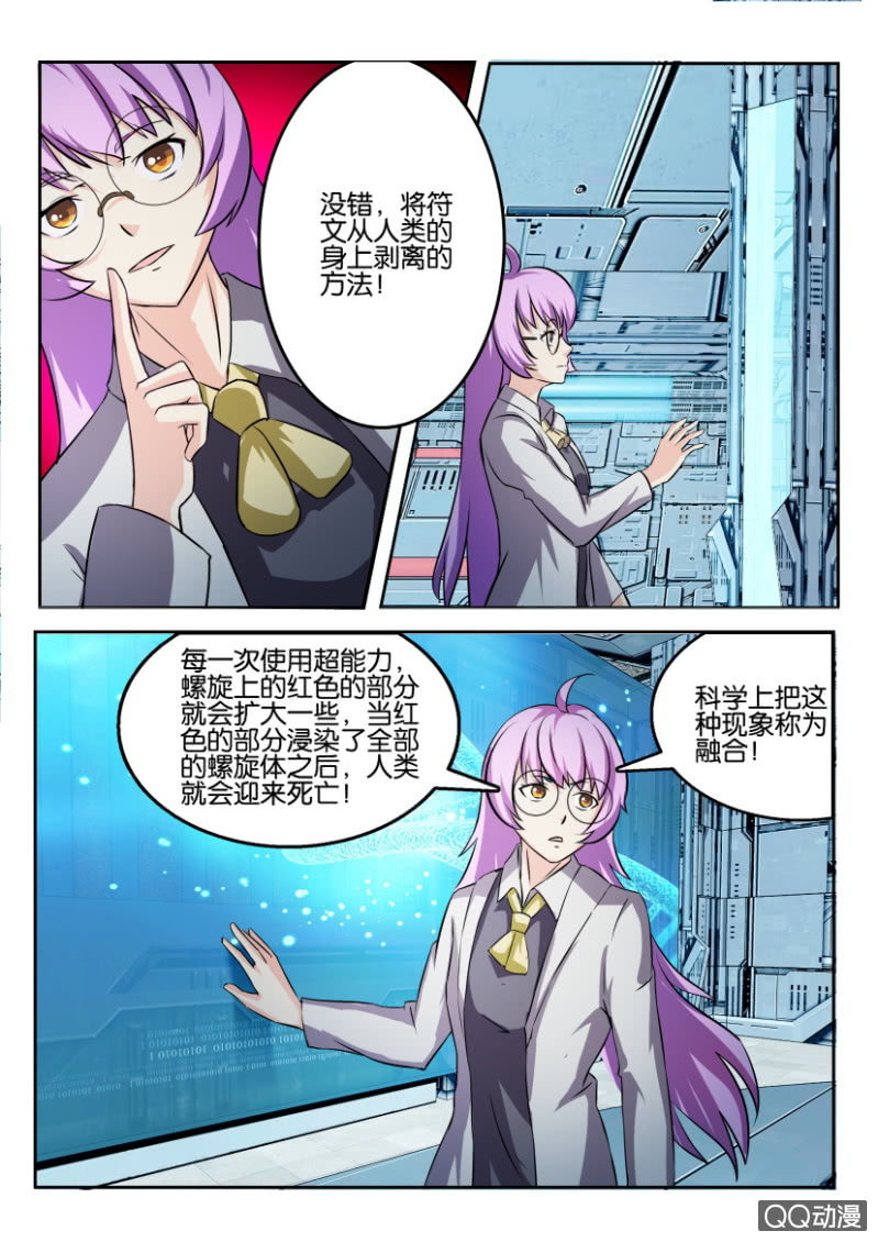 《寄星者》第一百零七回 第7页