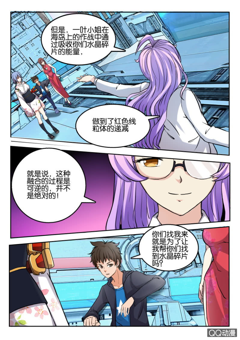《寄星者》第一百零七回 第8页