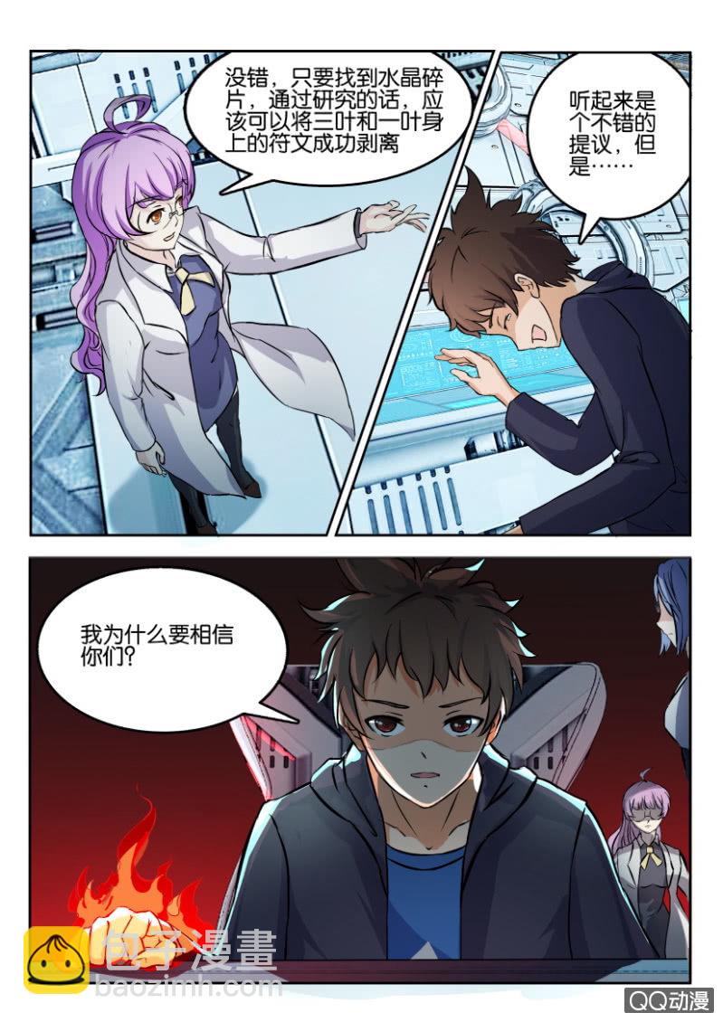 《寄星者》第一百零七回 第9页