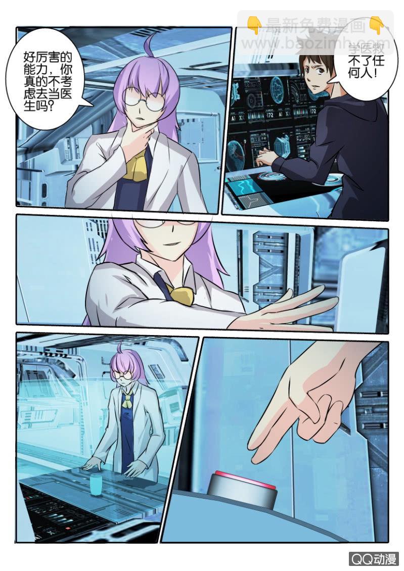 《寄星者》第一百零八回 第11页