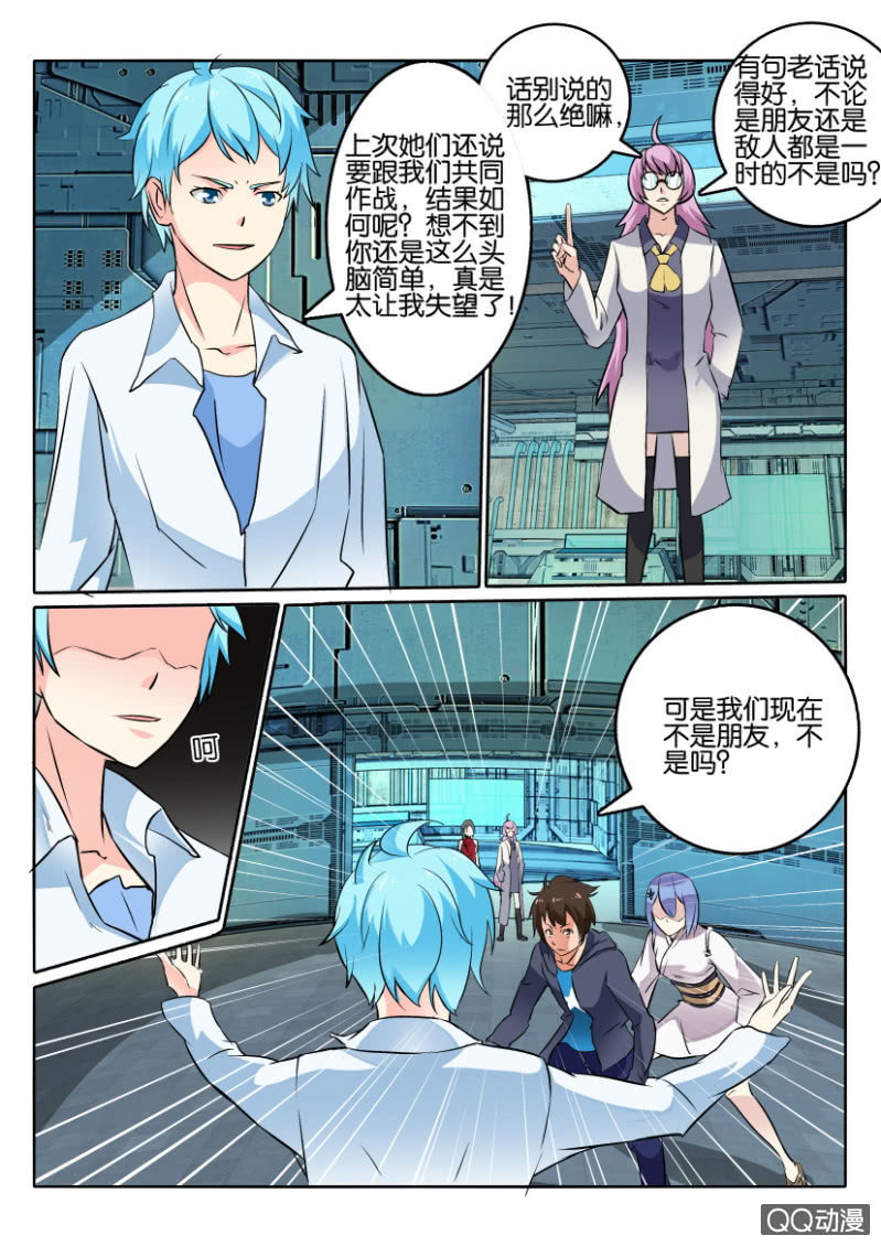 《寄星者》第一百零八回 第2页