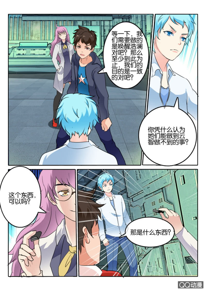 《寄星者》第一百零八回 第3页