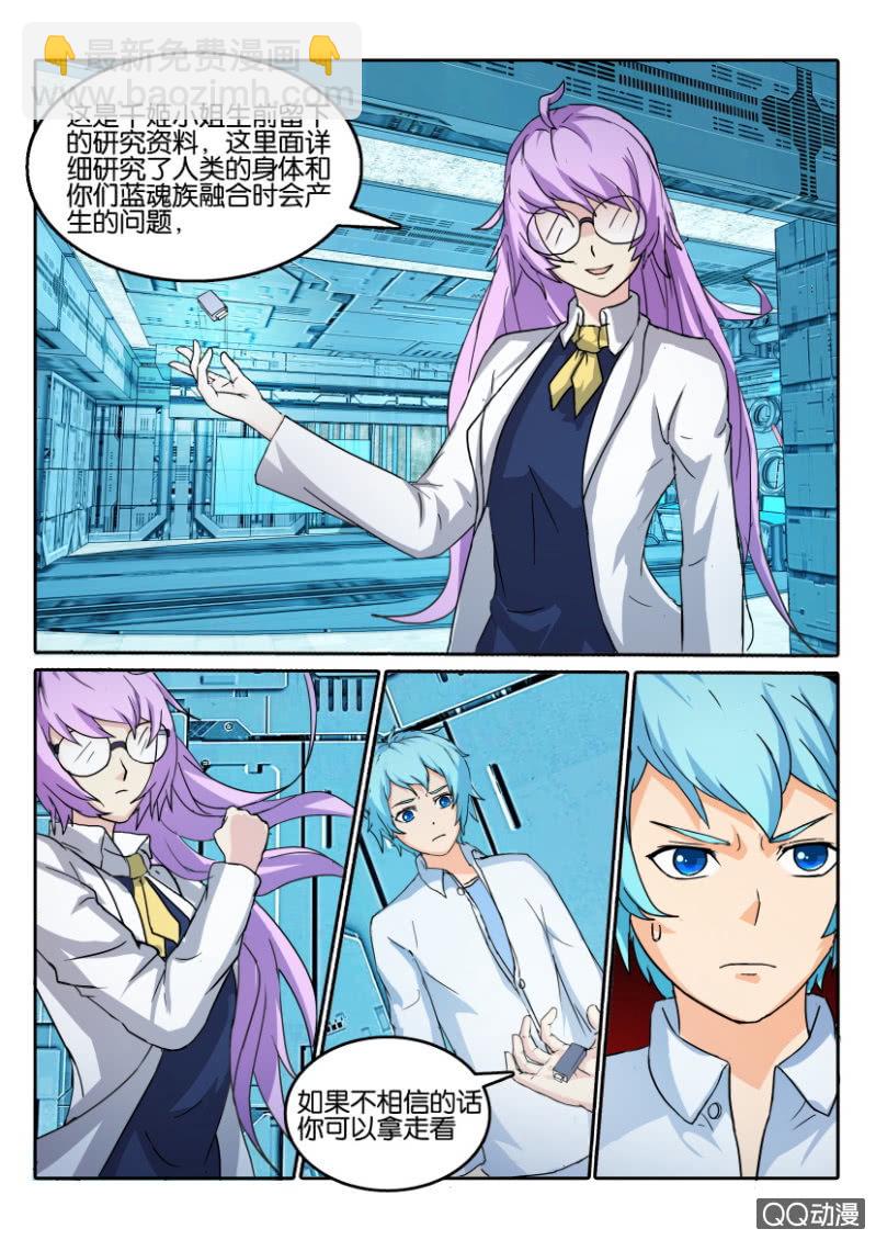 《寄星者》第一百零八回 第4页