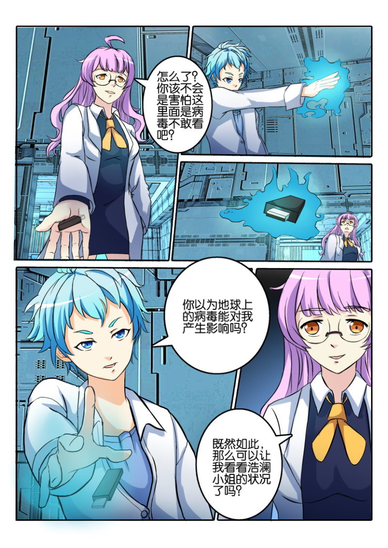 《寄星者》第一百零八回 第5页