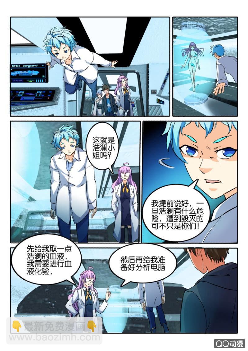 《寄星者》第一百零八回 第7页